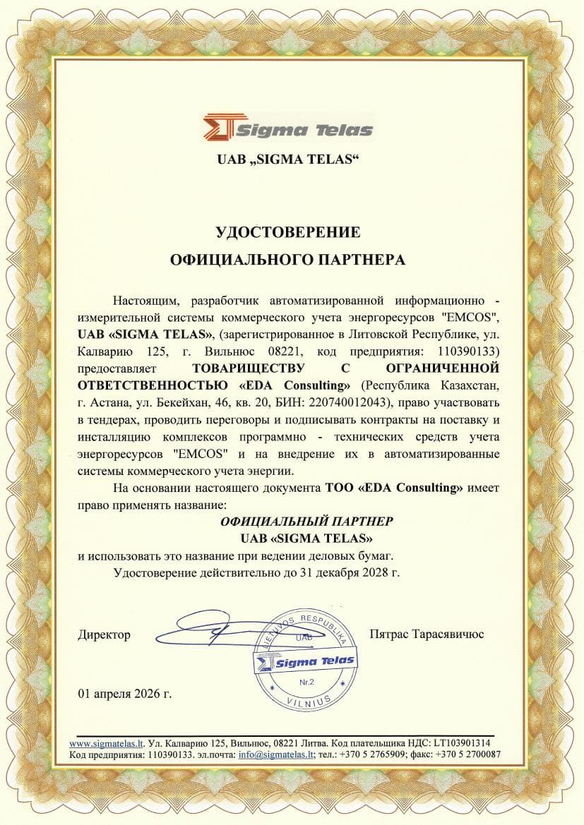 Свидетельство о регистрации в Astana Hub